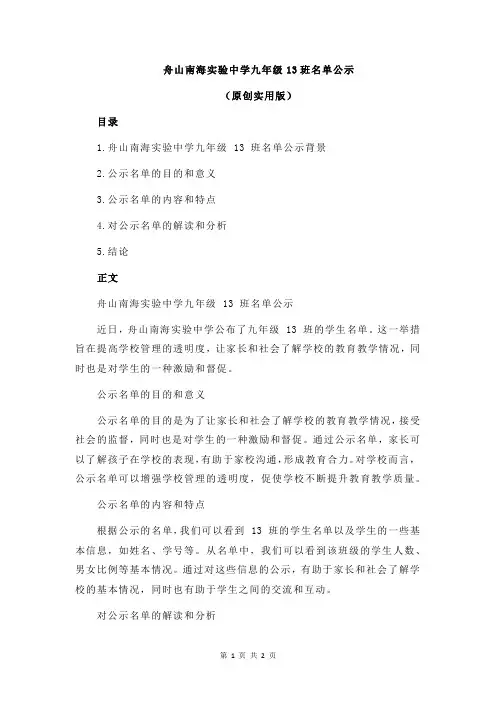 舟山南海实验中学九年级13班名单公示