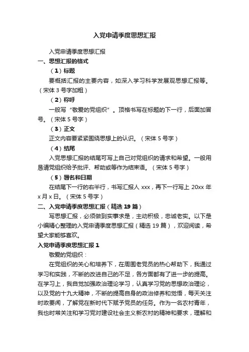 入党申请季度思想汇报（精选19篇）