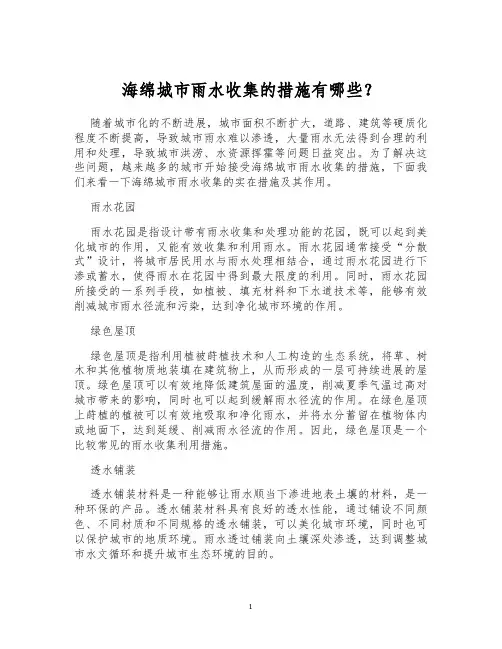 海绵城市雨水收集的措施有哪些？