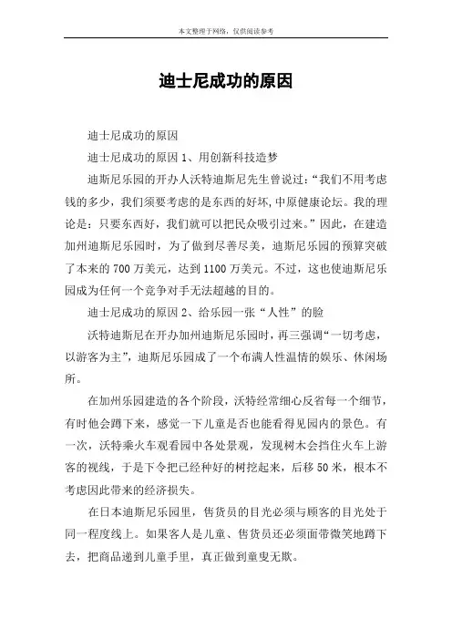 迪士尼成功的原因