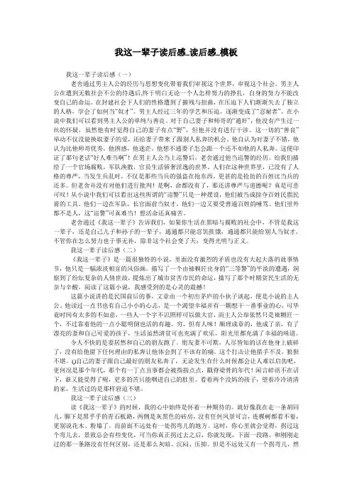 我这一辈子读后感_读后感_模板