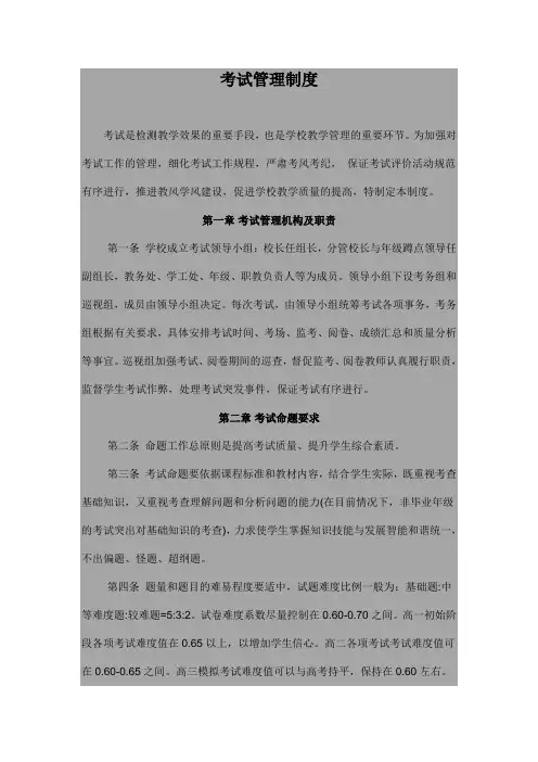 考试管理制度