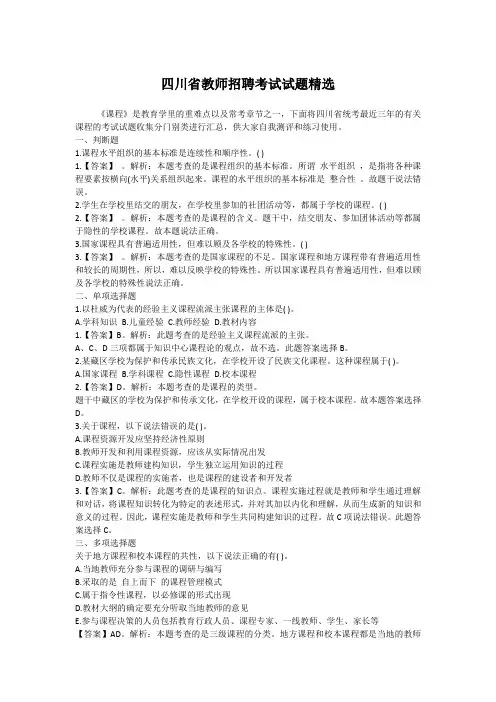 四川省教师招聘考试试题精选