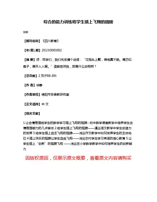 综合的能力训练给学生插上飞翔的翅膀