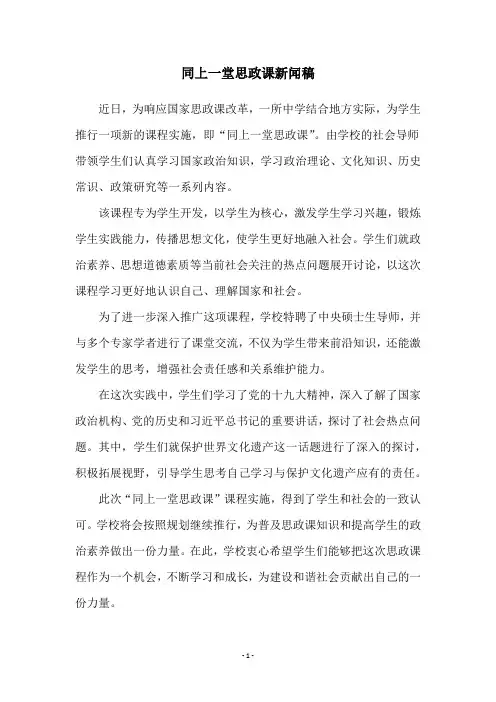 同上一堂思政课新闻稿