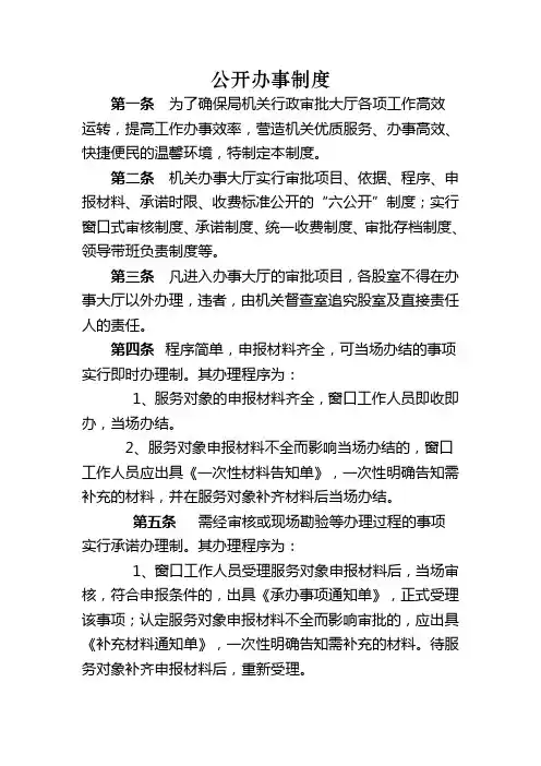 公开办事制度