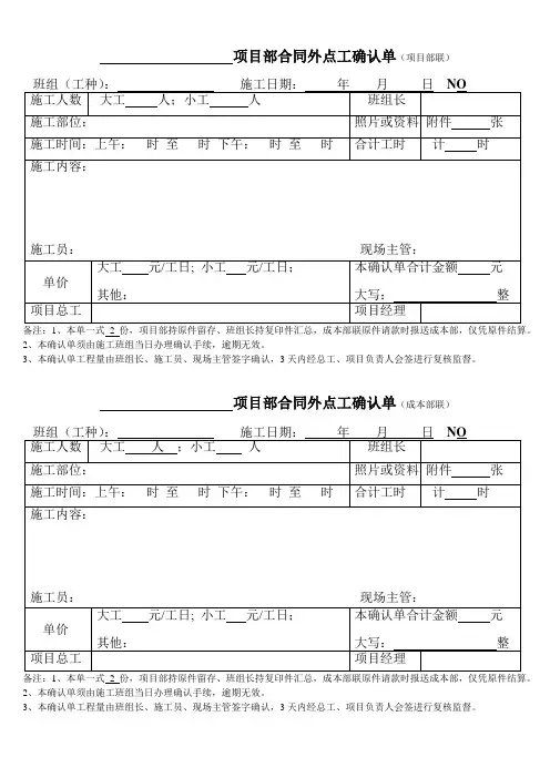 点工确认单