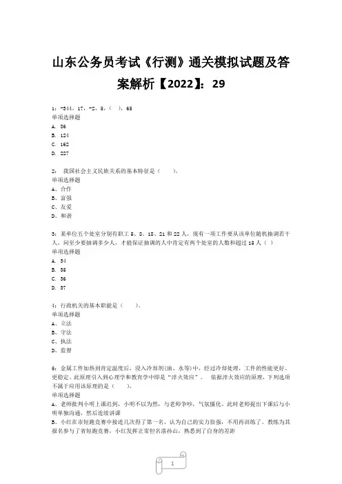 山东公务员考试《行测》真题模拟试题及答案解析【2022】296