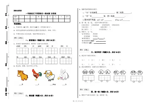 一年级语文下学期每日一练试题 含答案
