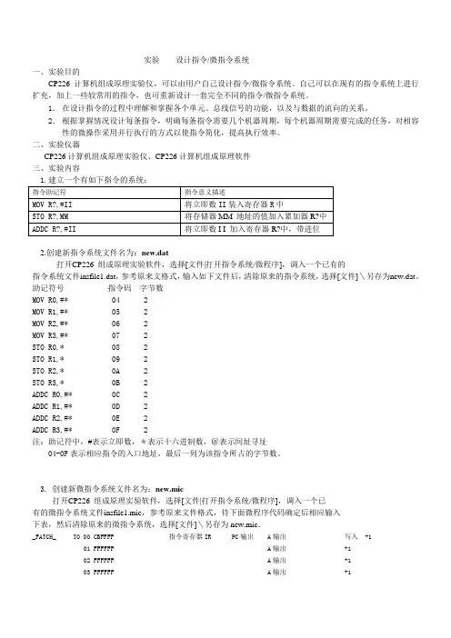 指令、微指令设计