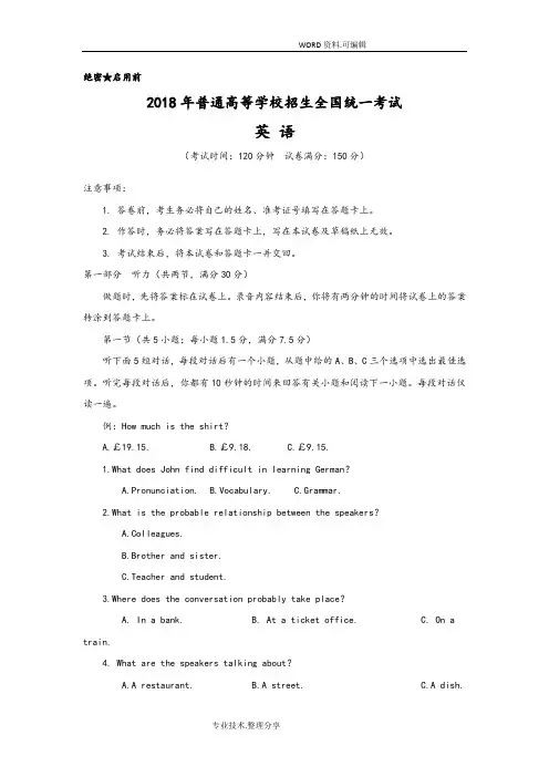 [精校版]2018高考全国卷Ⅱ英语试题[版含答案解析]