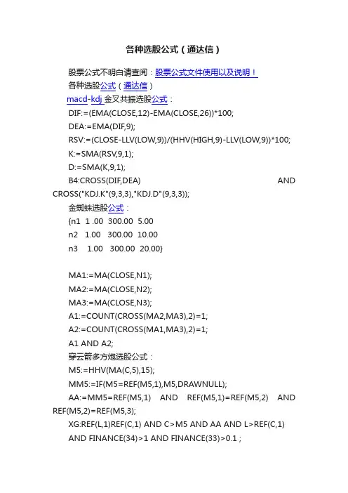 各种选股公式（通达信）