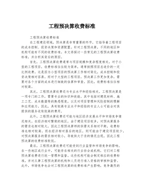 工程预决算收费标准
