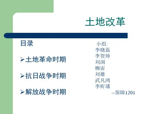 历史上的三次土地改革