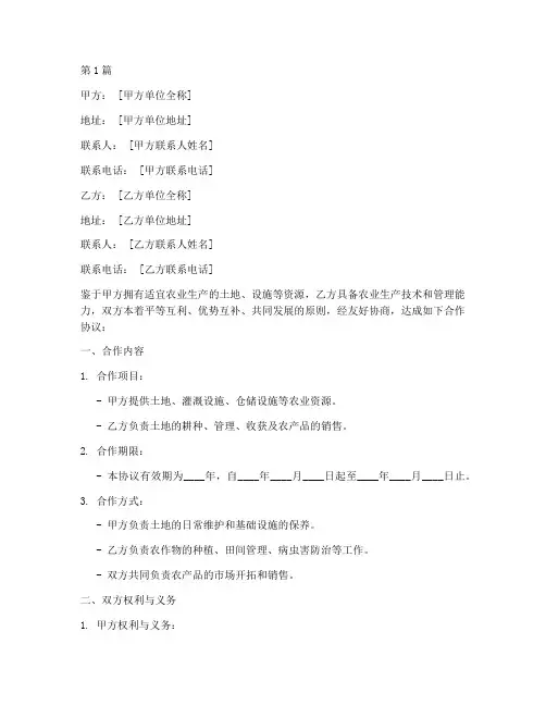 单位农场合作协议书范本(3篇)