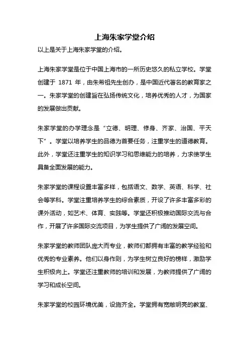 上海朱家学堂介绍
