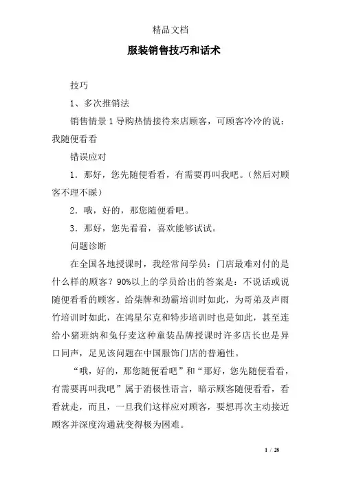 服装销售技巧和话术