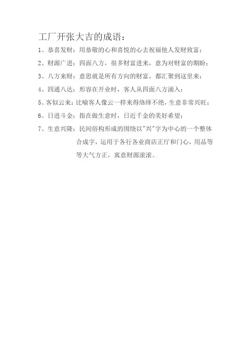 工厂开张大吉祝福语成语