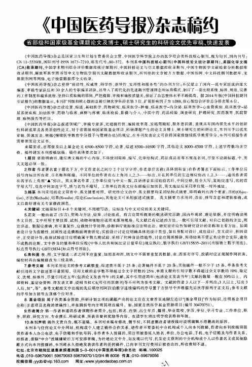 《中国医药导报》杂志稿约
