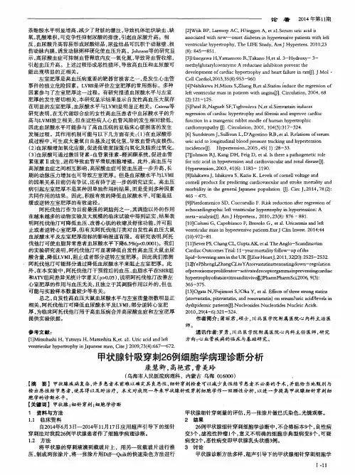 甲状腺针吸穿刺26例细胞学病理诊断分析