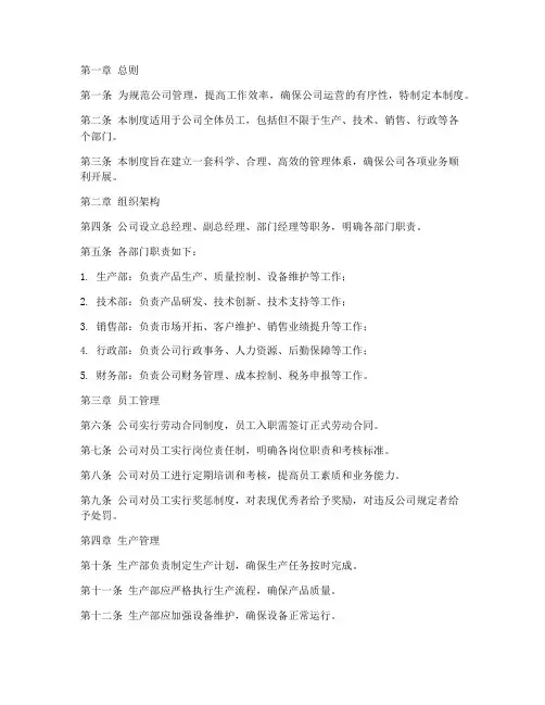 机电公司的管理制度