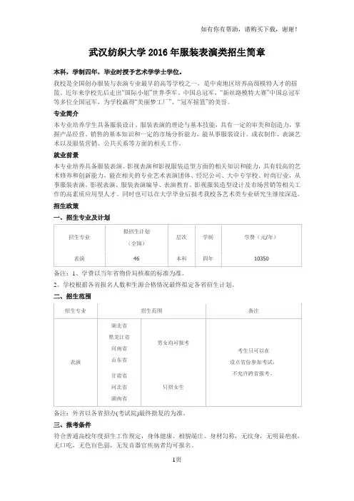 武汉纺织大学服装表演类招生简章