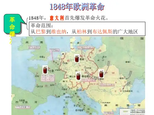 欧洲革命