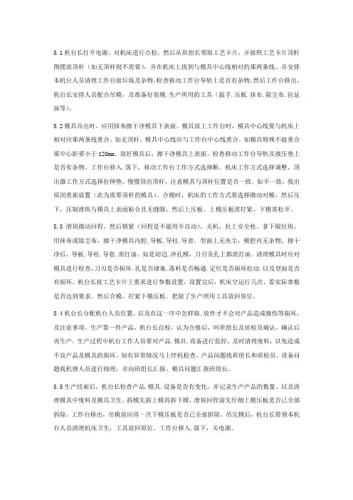 冲压操作规程