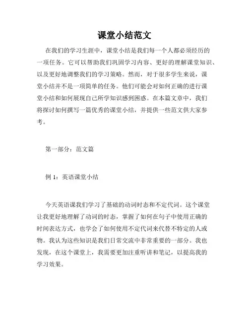 课堂小结范文