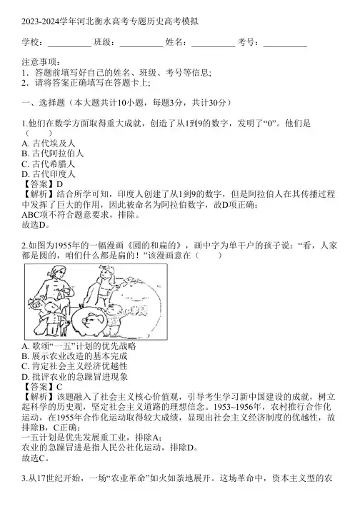 2023-2024学年河北衡水高考专题历史高考模拟(真题及答案)