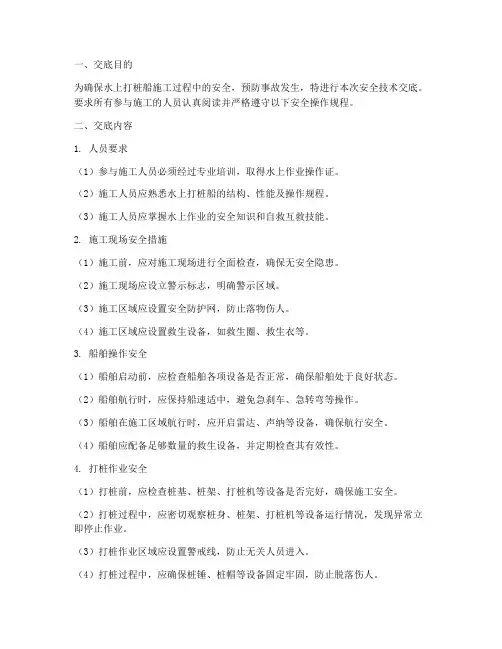 水上打桩船安全技术交底模板