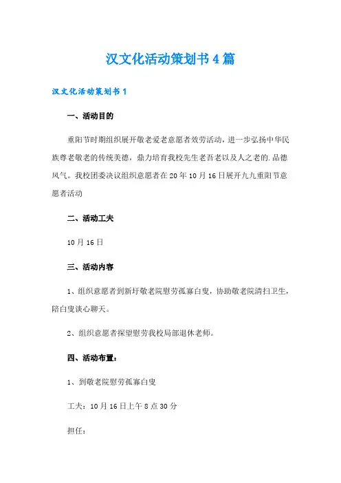 汉文化活动策划书4篇