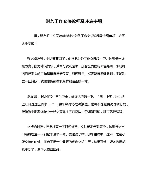 财务工作交接流程及注意事项