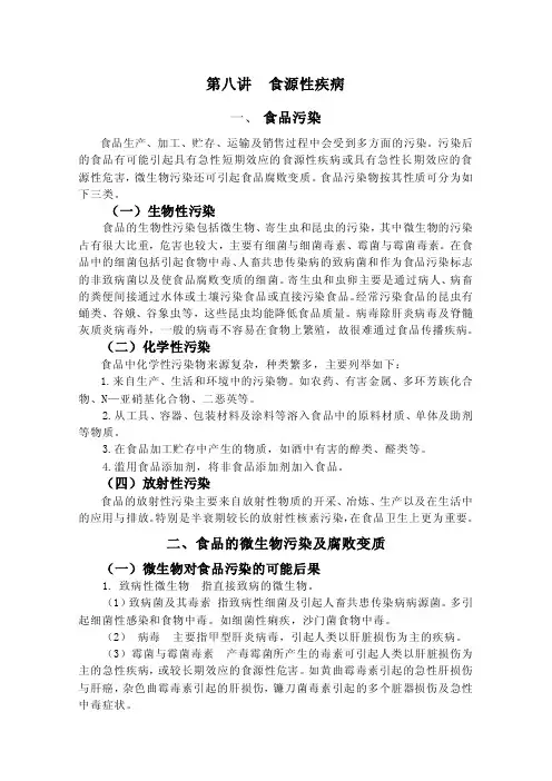 食源性疾病——精选推荐