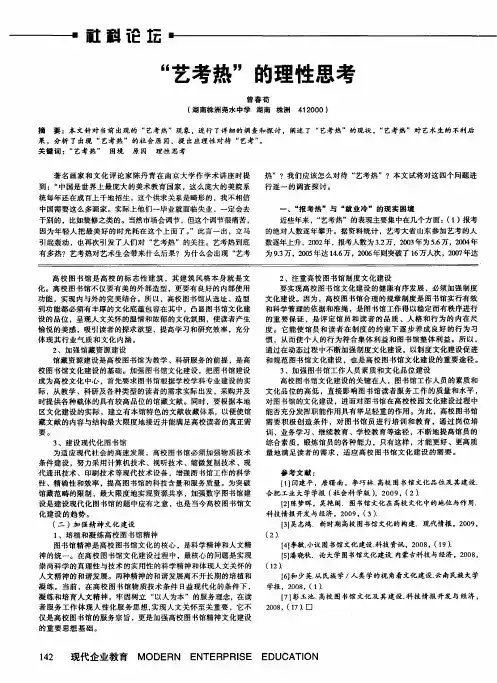 “艺考热”的理性思考