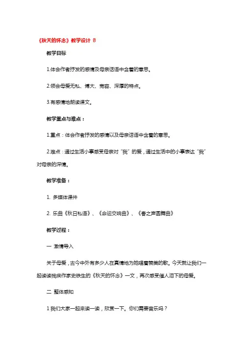 《秋天的怀念》教学设计 5篇