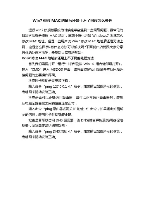 Win7修改MAC地址后还是上不了网该怎么处理