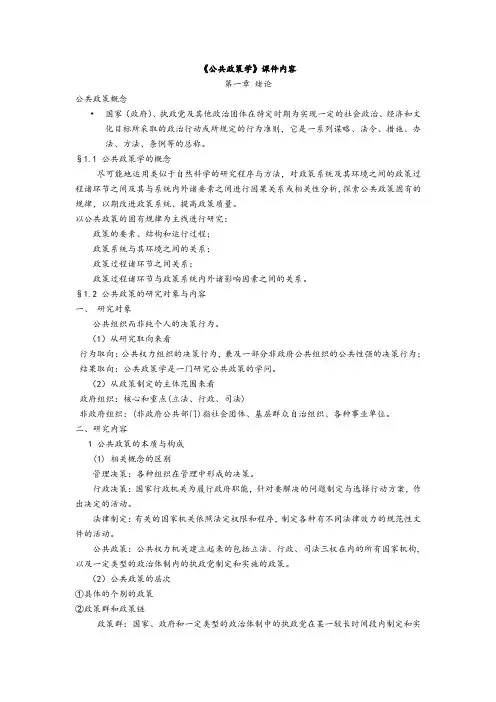 陈振明公共政策学课堂讲义
