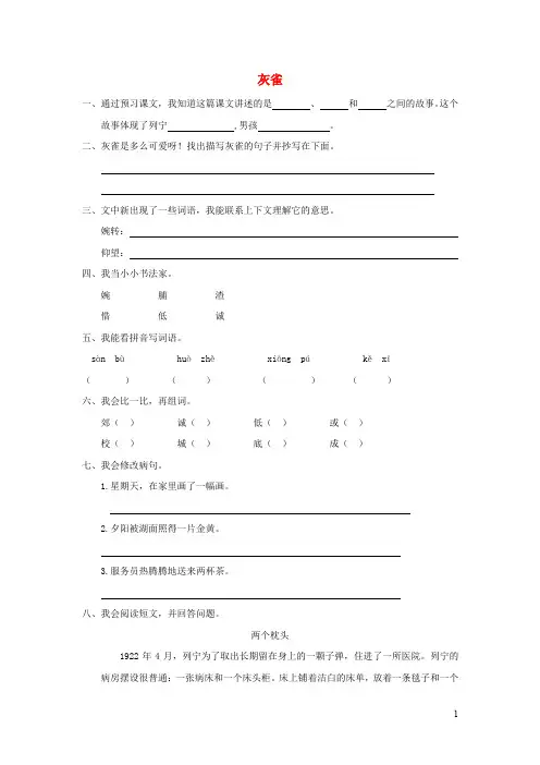 三年级语文上册 灰雀创新练习