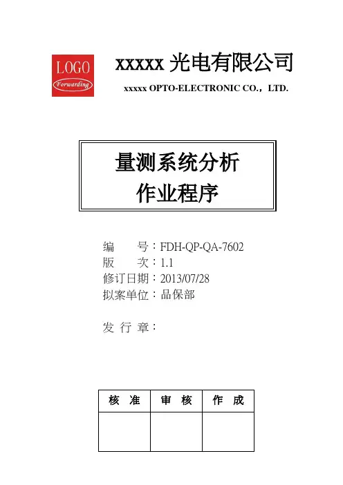 量测系统分析作业程序