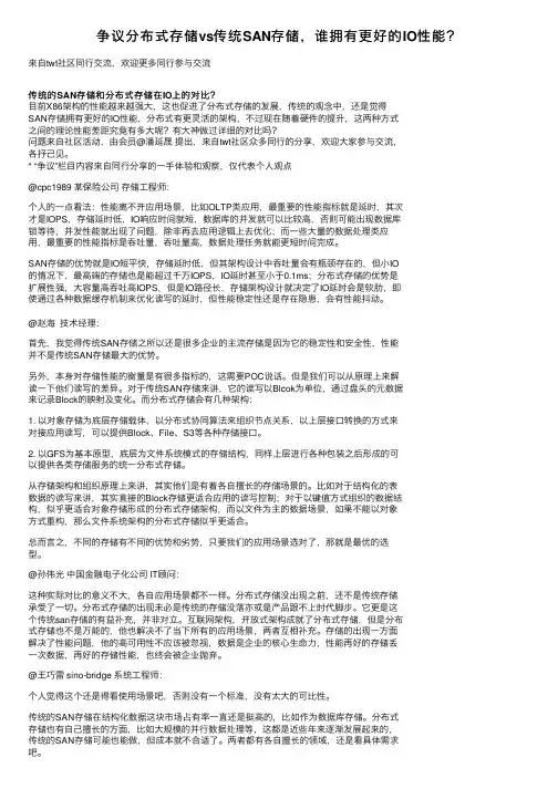 争议分布式存储vs传统SAN存储，谁拥有更好的IO性能？
