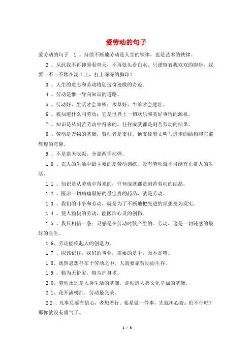 爱劳动的句子
