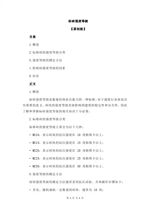 标砖强度等级