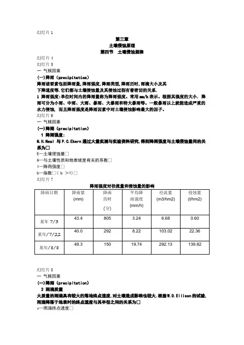第三章3  壤侵蚀原理(土壤侵蚀影响因素)