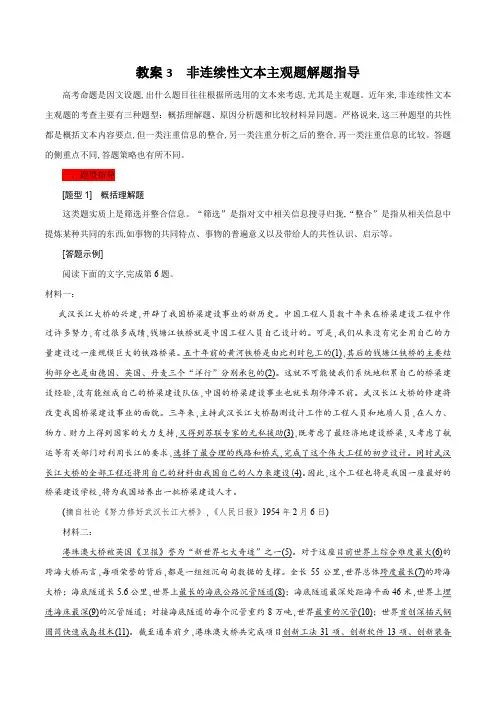 教案3 非连续性文本主观题解题指导-2021年高考非连续性文本阅读黄金教案
