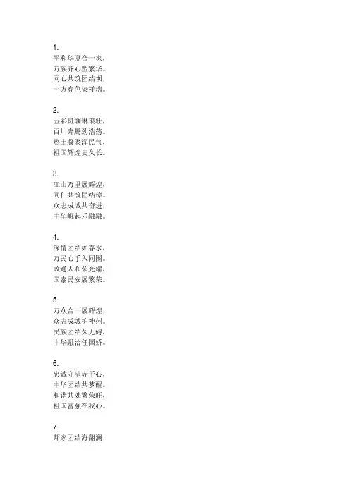 民族团结的诗词
