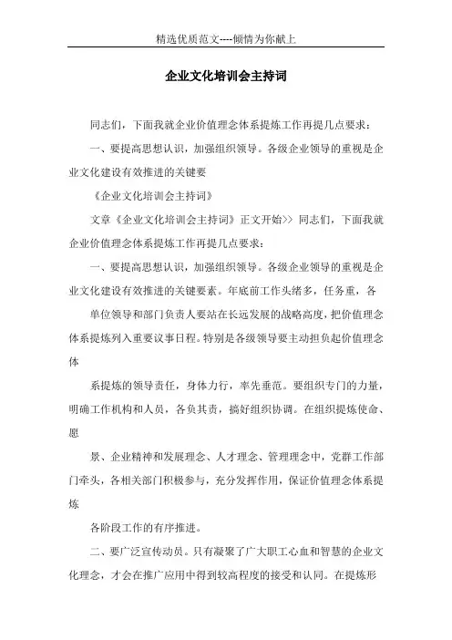 企业文化培训会主持词 (共3页)