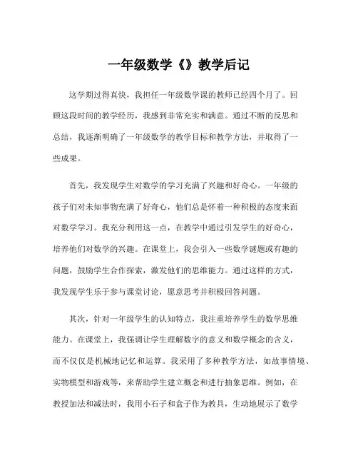 一年级数学《》教学后记