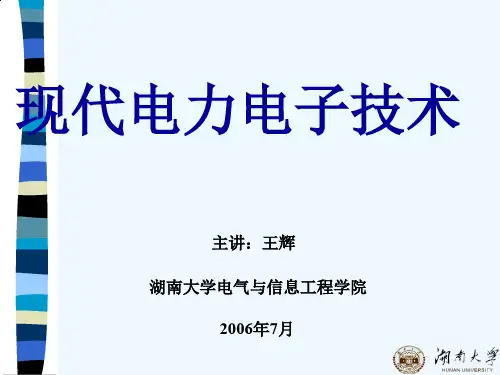 电力电子技术的发展史及其应用