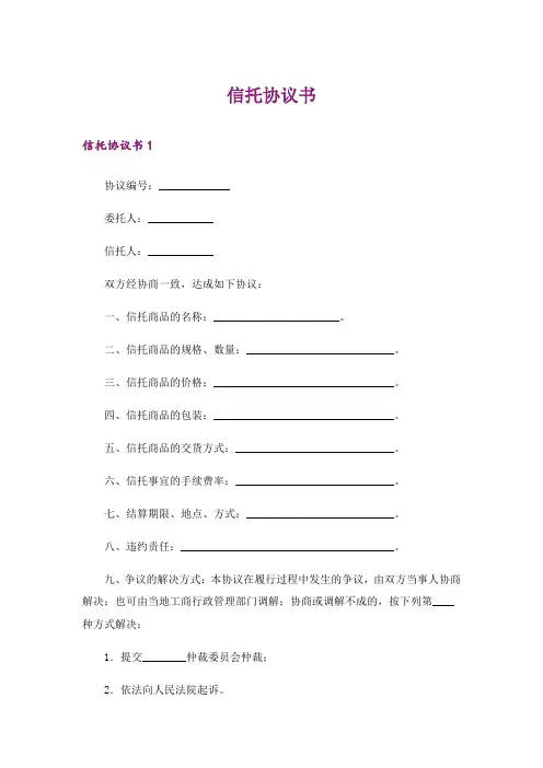 信托协议书
